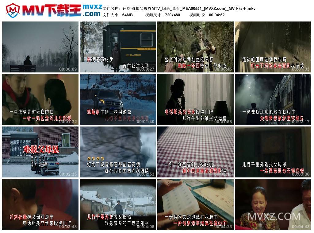 孙玲-难报父母恩MTV_国语_流行_MEA00551